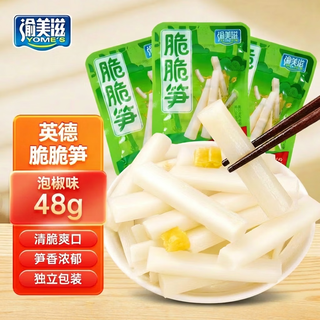 渝美滋泡椒脆笋48g独立包装解馋休闲零食开袋即食脆嫩酸辣山椒竹笋