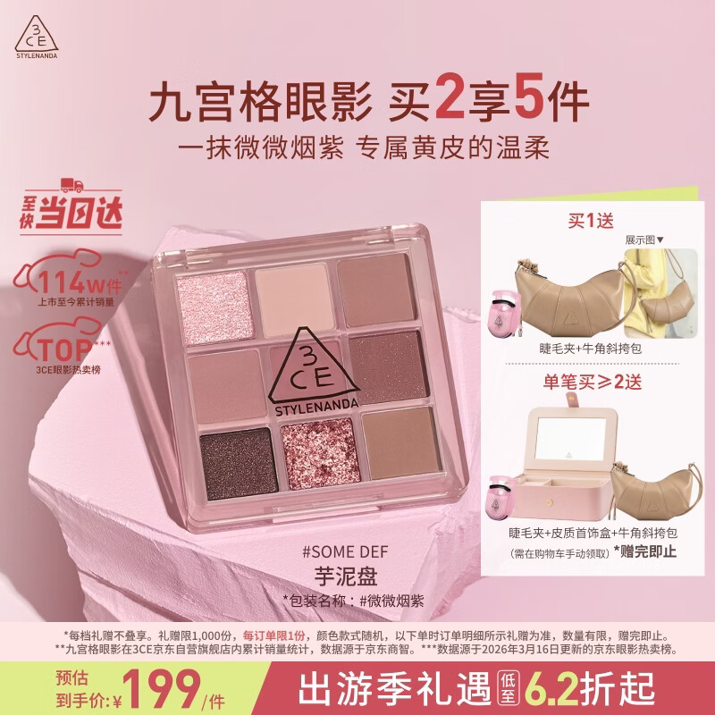 3ce九宫格九色眼影盘微微烟紫SOMEDEF芋泥盘生日礼物女友