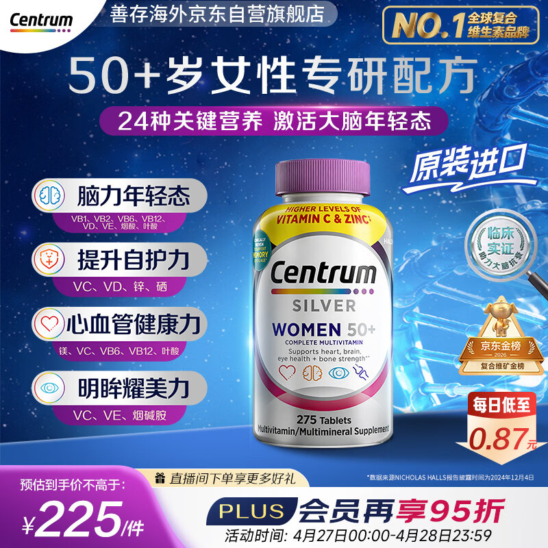 善存海外 银片中老年女士复合维生素 B族VCED钙镁锌大脑维生素275粒