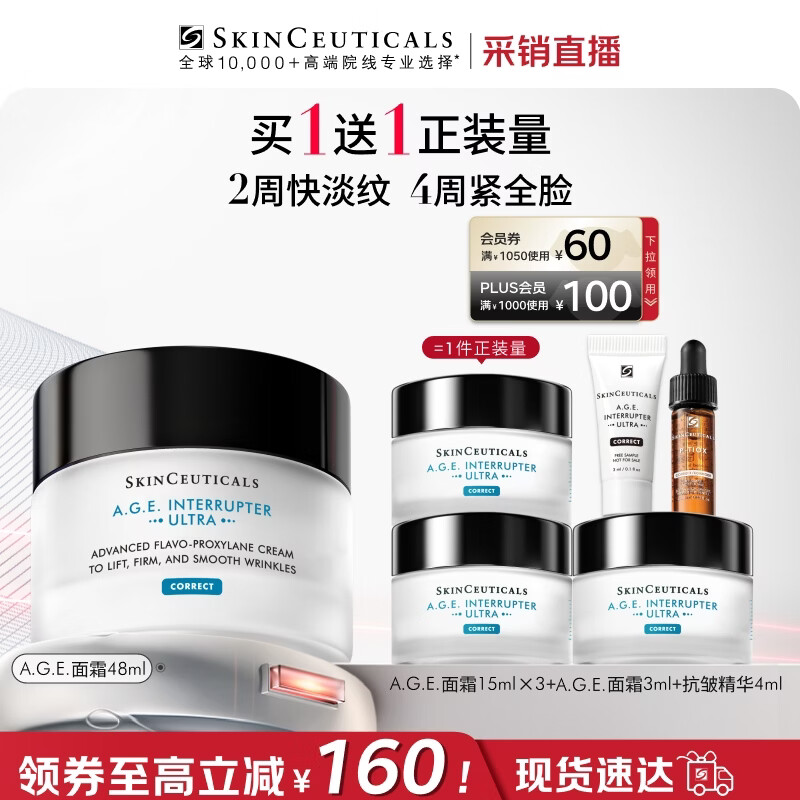 修丽可AGE面霜48ml 护肤品玻色因抗老淡纹紧致母亲节礼物【限时福利】