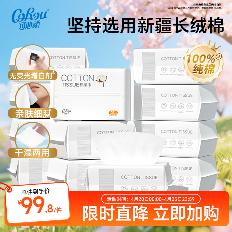 可心柔棉柔巾婴幼儿专用纯棉洗脸巾100%棉擦脸巾100抽12包一次性洁面巾