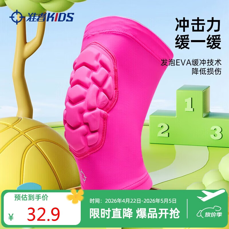准者儿童天甲护膝户外运动保护膝盖护具训练篮球跑步专用防撞防摔140