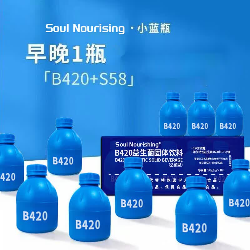 SSOUL NOURISHING小蓝瓶B420益生菌即食瘦子菌益生元体重管理 小蓝瓶益生菌 10瓶*1盒