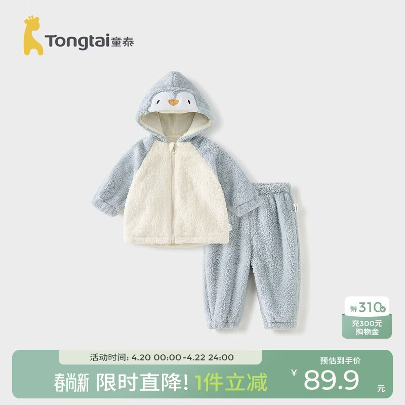 童泰（TONGTAI）宝宝套装春秋季婴儿衣服儿童外出上衣裤子连帽外套长裤蓝色90cm