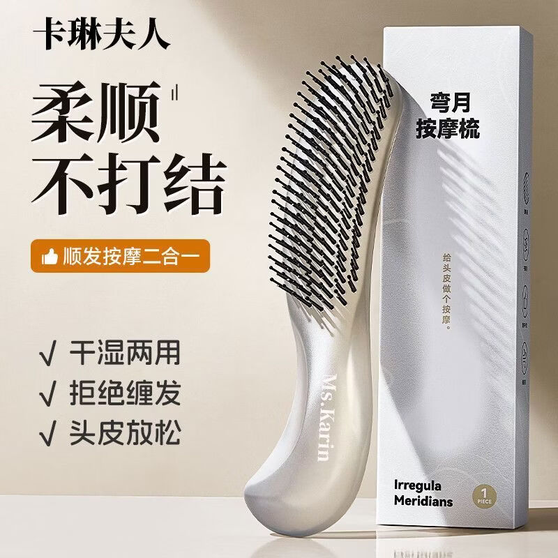 L小红书同款AA 雪融灰双齿顺发(弯月梳) 弹性双层梳齿不打结高颅顶弯月梳