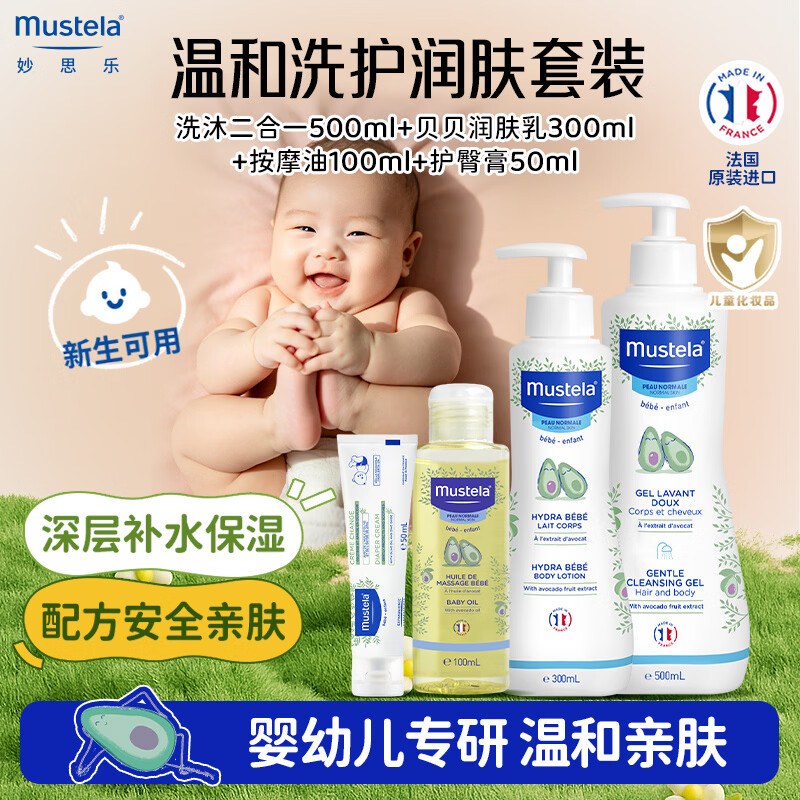 妙思乐贝贝婴幼儿润肤乳身体乳儿童宝宝新生春夏专用补水滋润正品 【洗护套装】二合一500+润肤乳300+按摩油100+护臀霜50