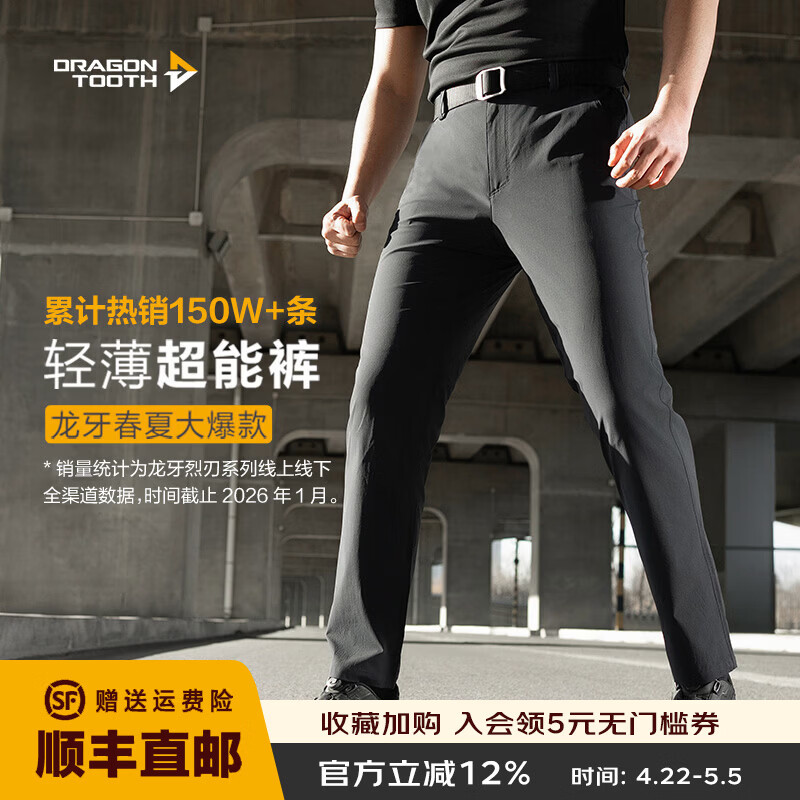 龙牙【轻薄透气抗皱】烈刃休闲裤男士商务通勤26夏款防晒高弹直筒裤子 【轻薄透气】极夜黑+烈刃修身版 28 170/80B高173重130-145斤