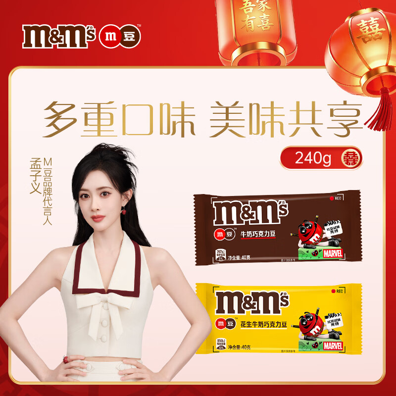 M&amp;M'S混合口味巧克力豆 袋装40g*6 m豆 休闲零食  糖果 生日礼物 送礼