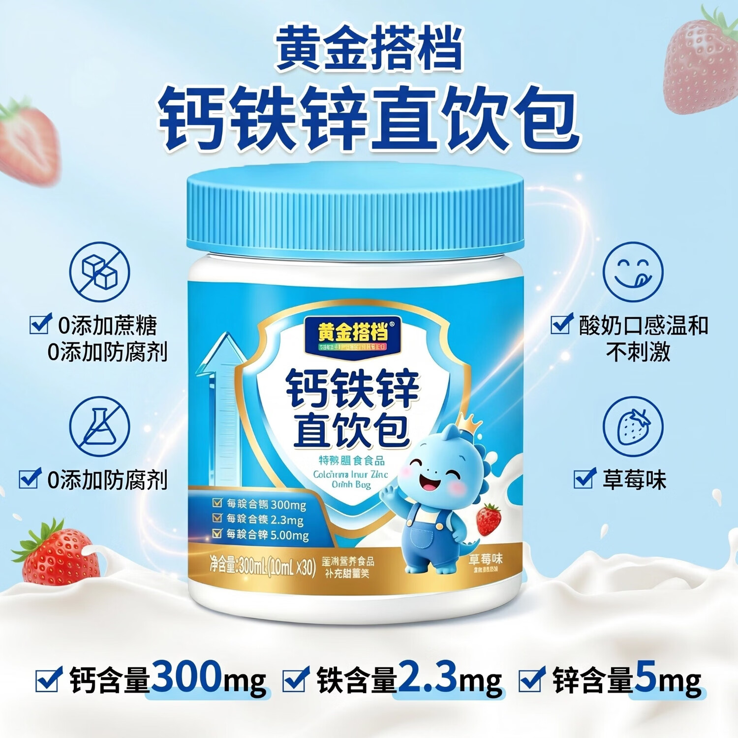 黄金搭档儿童钙铁锌直饮包口服溶液4-17岁青少年柠檬酸钙液体钙维生素d3 30支*3罐 送1盒体验装【共100支】 钙铁锌直饮包【特添VD成分】