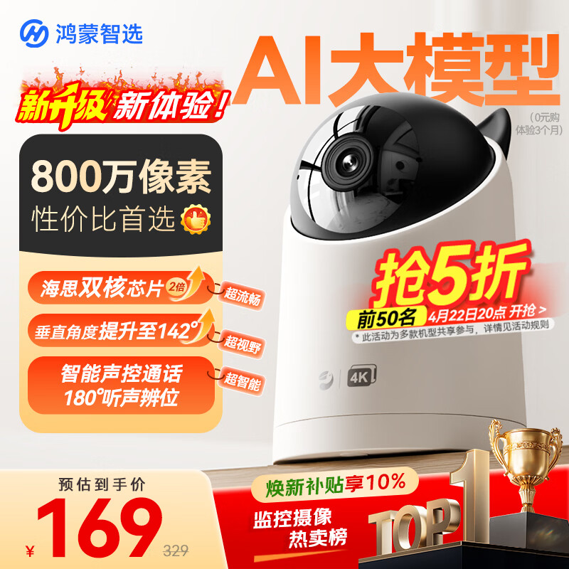 鸿蒙智选800万摄像头家用监控器室内360度无死角带夜视全景可对话可视频家庭看护支持华为智慧生活海雀5i4K
