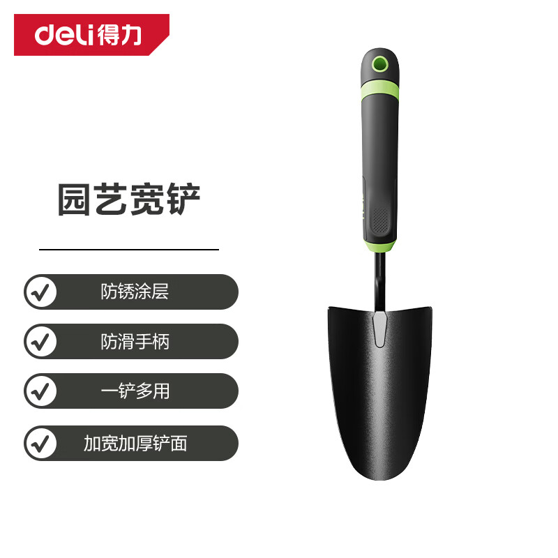 得力（deli）园艺铲种花工具赶海神器家用种菜养花挖土小铲子套装舒适耐用 宽铲【单把装】