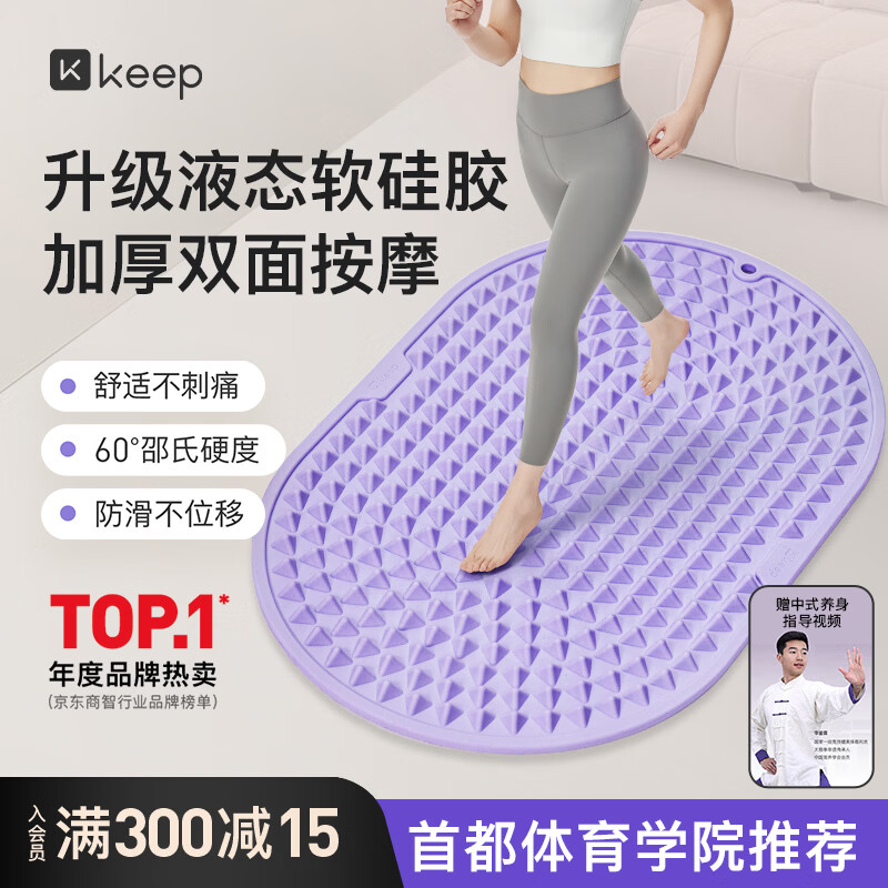 Keep液态软硅胶指压板食品级超慢跑垫减肥足底按摩脚踩穴位趾压板-紫