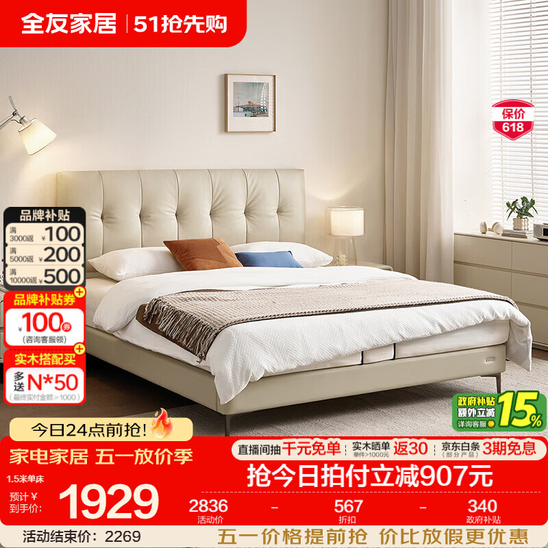 全友家居奶油风皮艺床家用小户型卧室齐边床头层牛皮软包靠背2026新款 【燕麦白 | 牛皮 | 高脚床】 1.5米x2米 单床