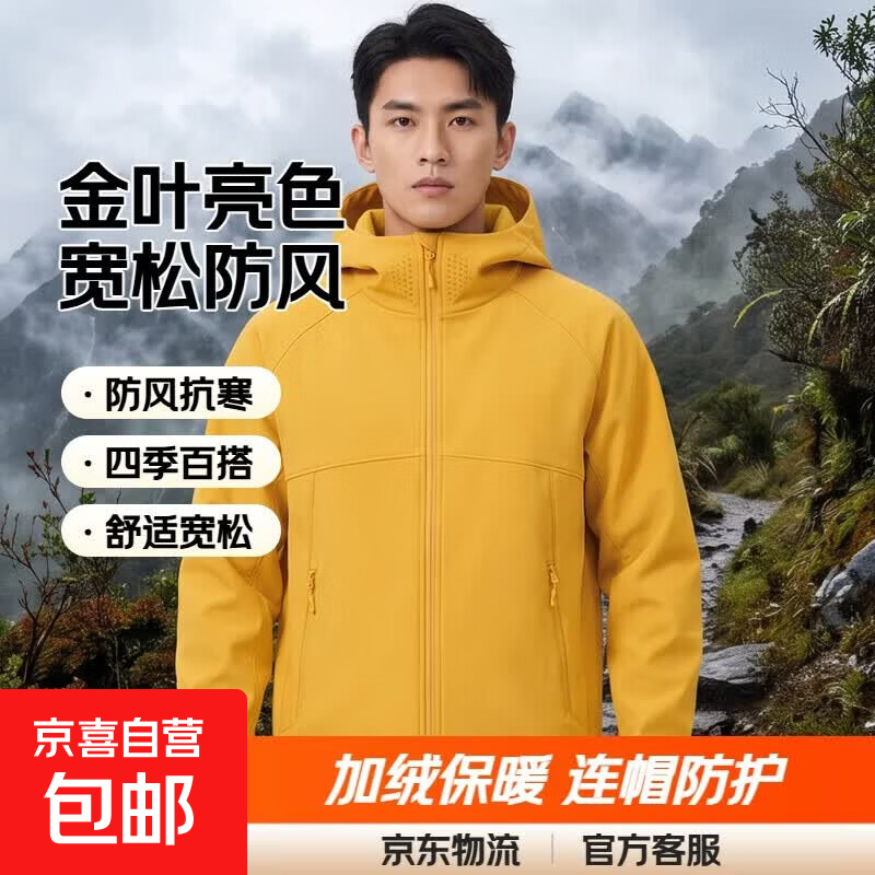 【春上新】男女同款运动夹克新款2026软壳冲锋衣加绒防水防风外套 加绒一金叶黄 M