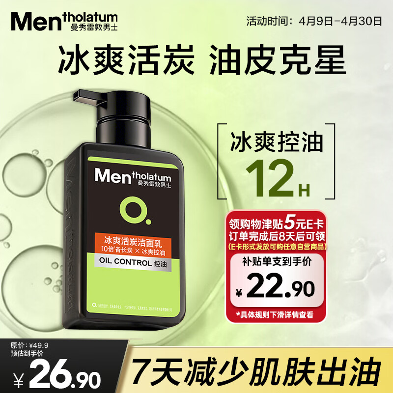 曼秀雷敦男士专用冰爽活炭洗面奶150ml 深层清洁去黑头控油洁面乳男生礼物