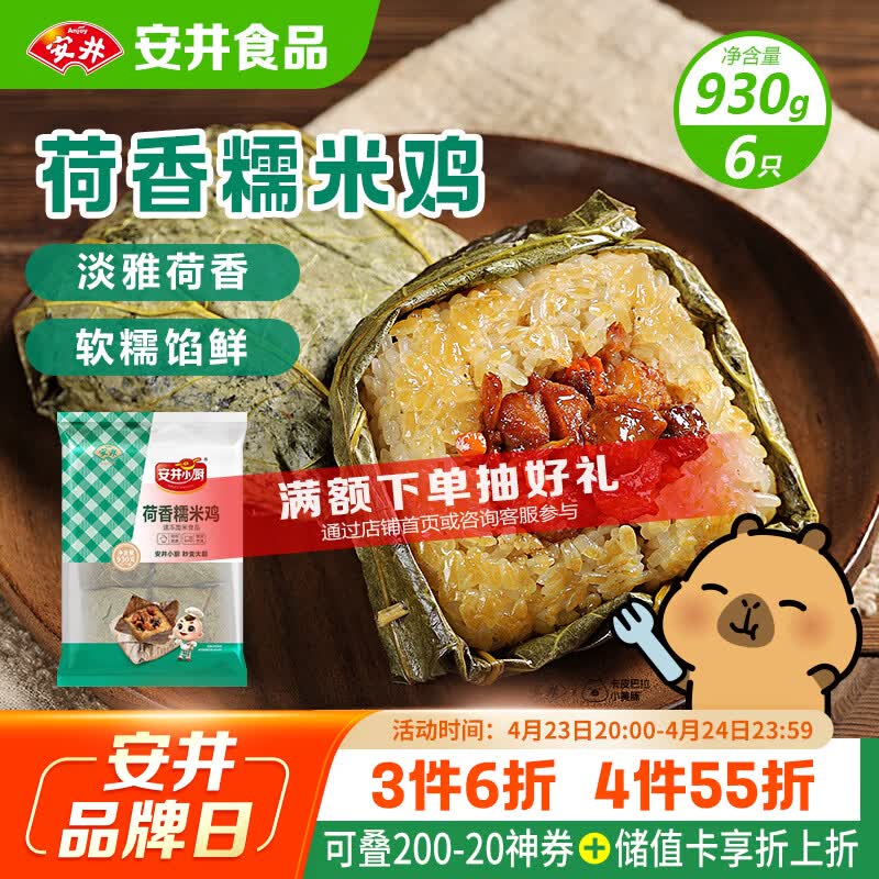 安井荷香糯米鸡 930g  6只装 广式荷叶鸡饭团 速冻面点 早餐半成品