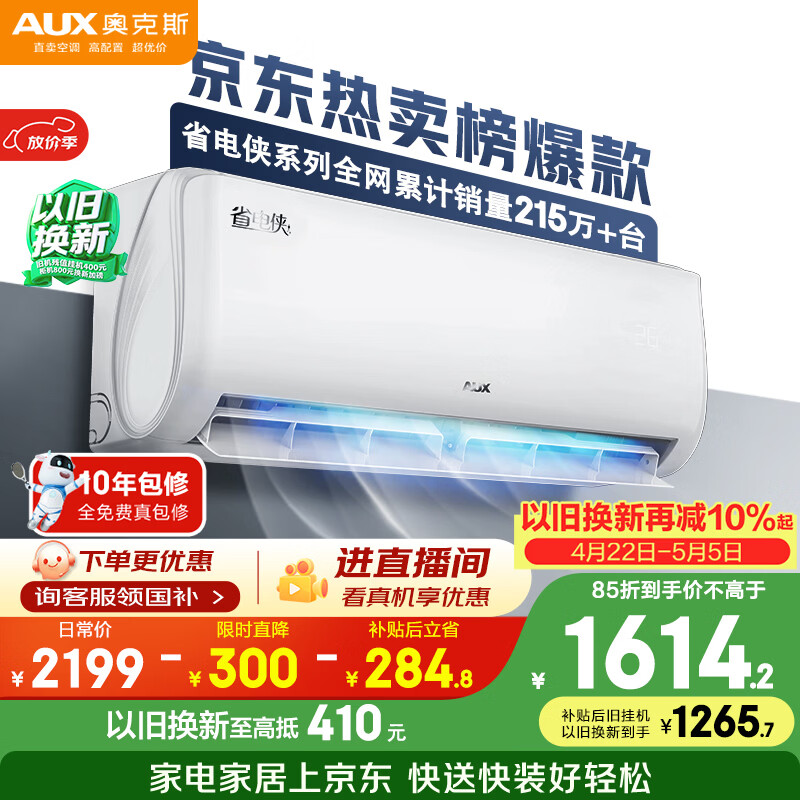 奥克斯空调 省电侠 大1.5匹 新一级能效变频冷暖 节能防直吹 铜管挂机 国家补贴KFR-35GW/BpR3AQS1(B1)