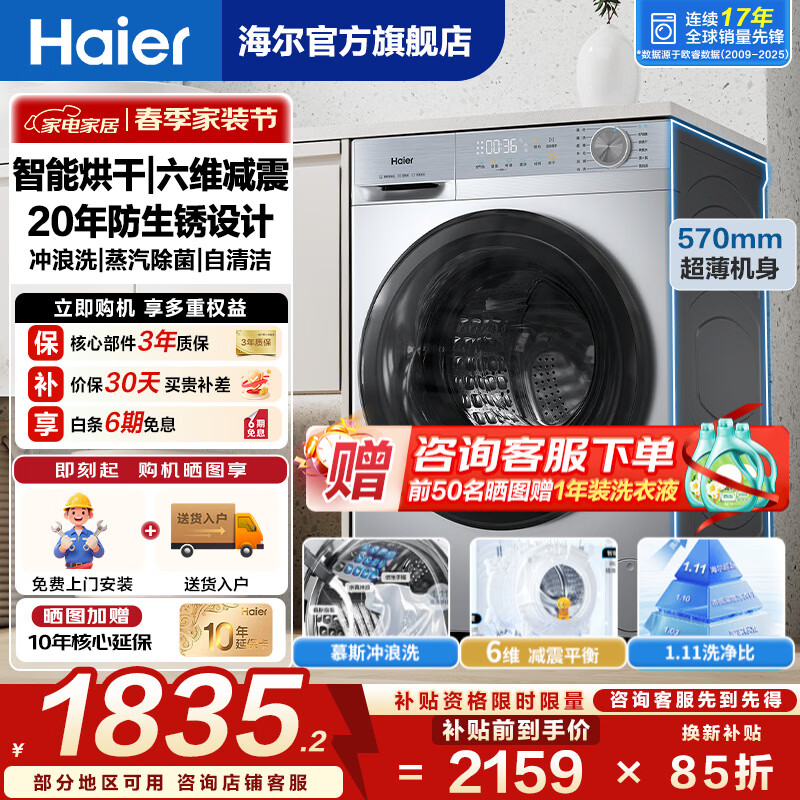 海尔（Haier）【26年新品小红花系列58E】11公斤滚筒洗衣机带烘干洗烘一体全自动大容量 超薄机身一级能国家补贴 10公斤27E慕斯冲浪洗+1.11洗净比 滚筒洗烘