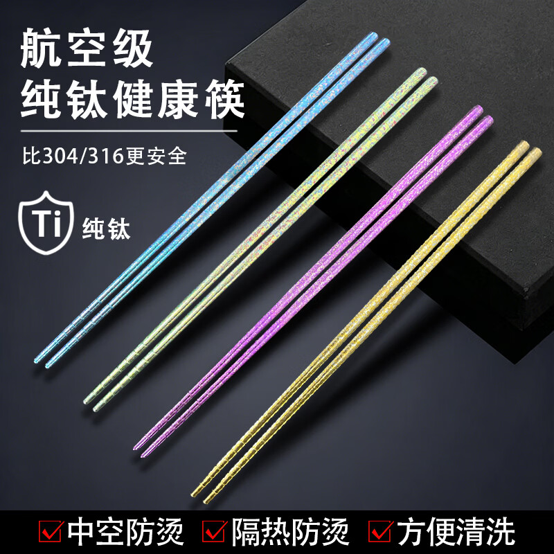 进葆堂纯钛筷子家用中空防滑防烫抗菌防霉餐具一人一筷分餐筷高端礼盒装 【纯钛】炫彩 礼盒装 5双