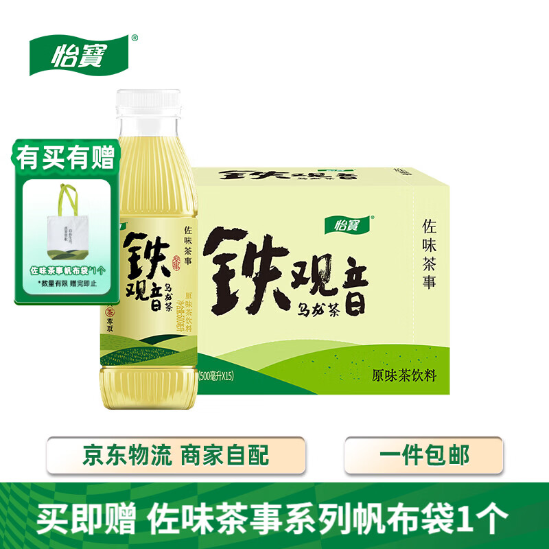 怡宝乌龙茶铁观音乌龙茶500ml*15瓶 44.9元 - 86线报