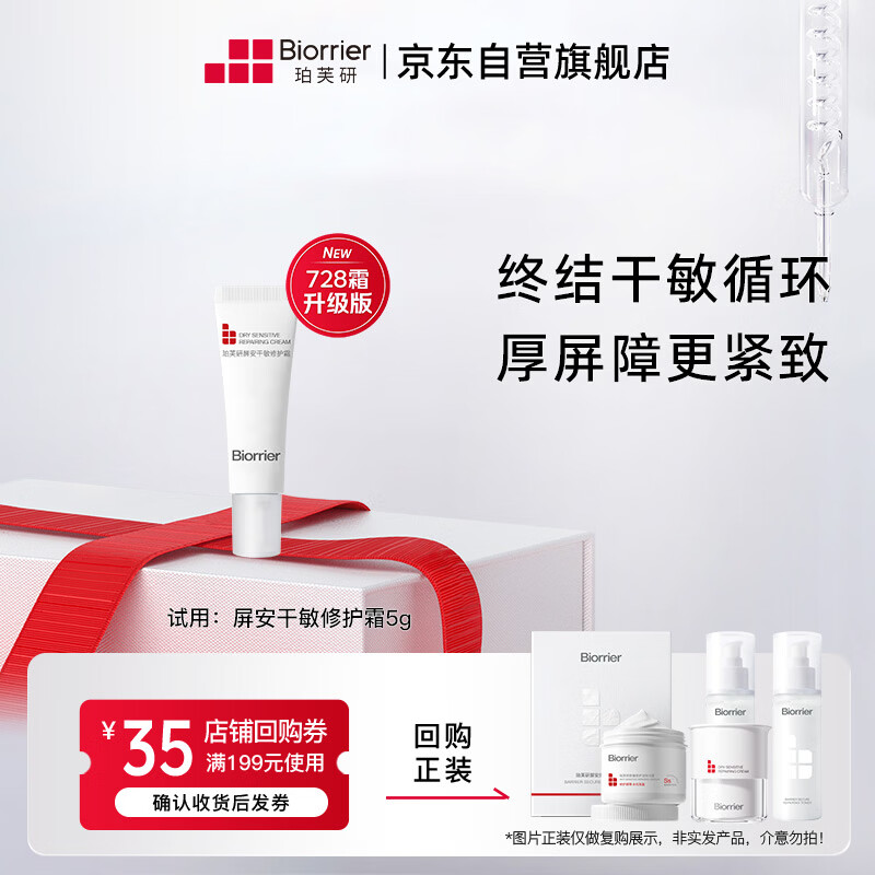 珀芙研屏安干敏修护霜5g 改善舒缓屏障减退泛红干痒敏感