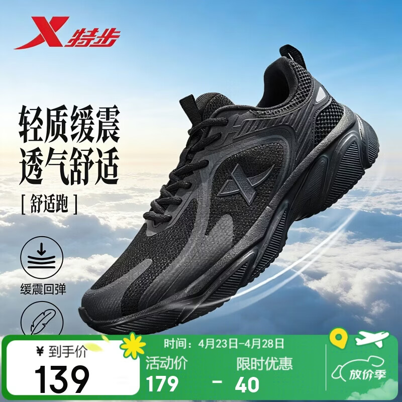 特步（XTEP）跑鞋运动鞋夏季轻便减震网面透气男子跑步鞋男鞋子黑色