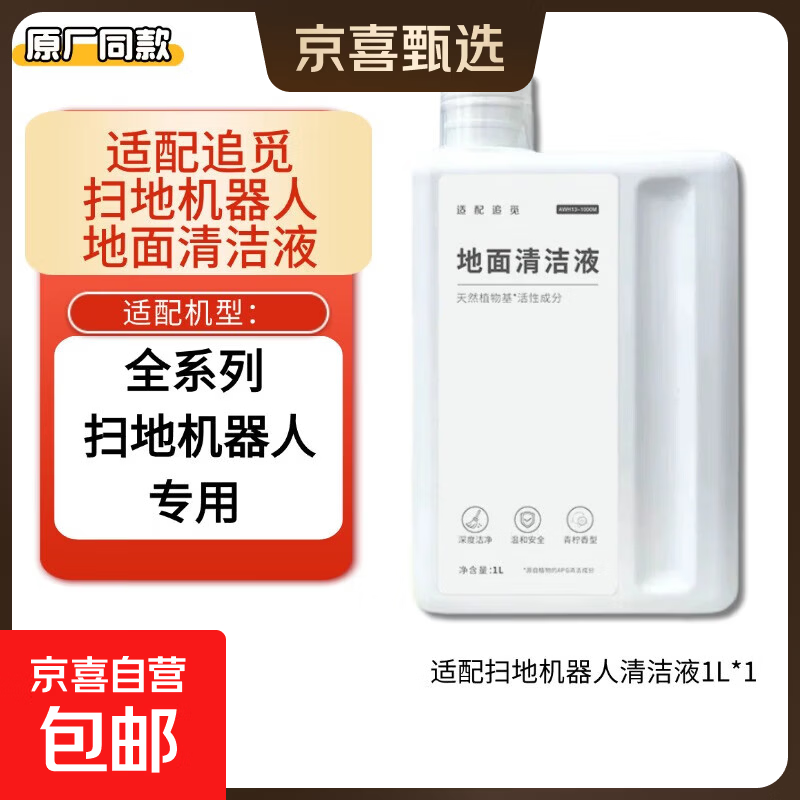 适配追觅扫地机器人集尘袋 X40/X40Pro/X50/S30Pro UItra/S40/S50系列集尘袋替换装无纺布集尘 【追觅扫地机专用地面清洁液】1L