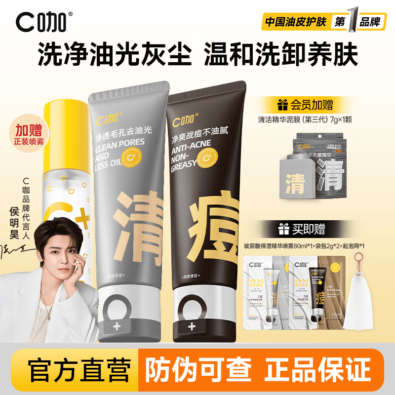 婴麦奇C咖洗面奶氨基酸控油去油双管洗卸二合一男女清洁毛孔洁医用 80+160g痘管超值2支 | 85%用户选购