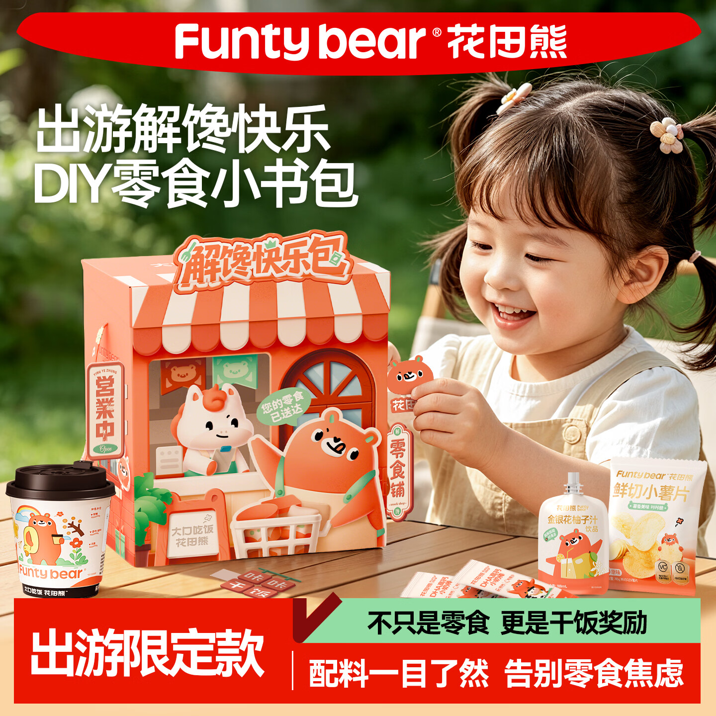 花田熊儿童出游零食礼盒小书包健康零食组合节日大礼包可斜挎背包 儿童餐食小书包10件装*2箱装