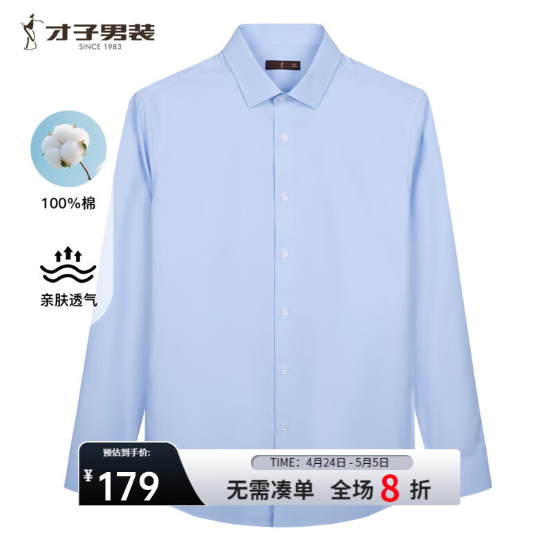 才子（TRIES）男士长袖纯棉商务衬衫100%全棉亲肤透气绵柔商务通勤职业正装衬衣 蓝色 38