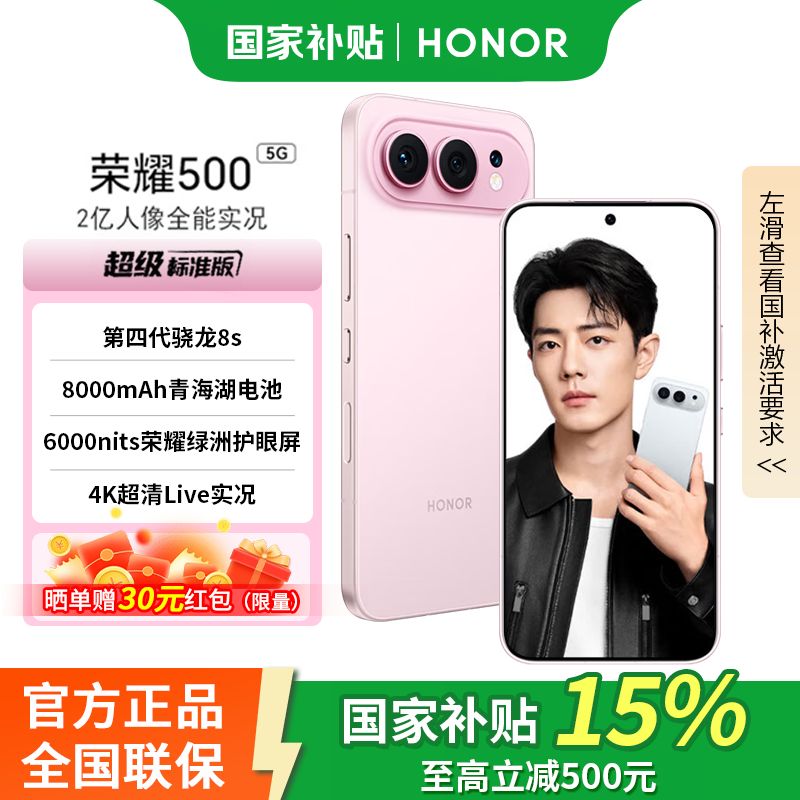 HONOR/��ҫ 500 �ֻ� 2������ȫ��ʵ�� �ǹ�� 12+512G 2464.15Ԫ(������)