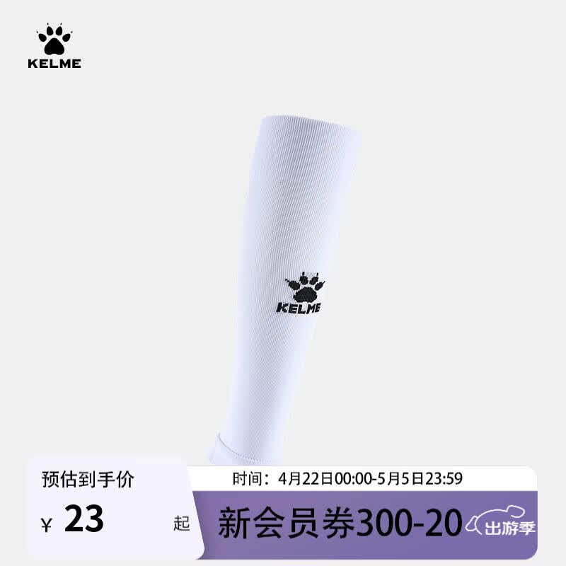 卡尔美（KELME）专业无足袜套足球袜专业压力长袜筒防护固定护腿板套筒 白色 【长筒】 L