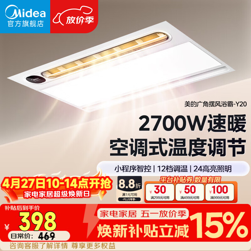 美的（Midea）风暖浴霸云帆系列取暖吹风照明一体遥控浴霸Y20浴室