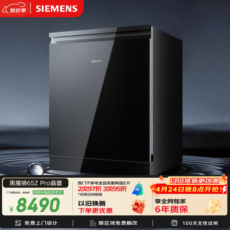 西门子（SIEMENS）【双一级认证超省水省电】黑魔镜65ZPro150升以上容积晶蕾烘干嵌入洗碗机SJ65ZX06MC(黑玻璃门板)