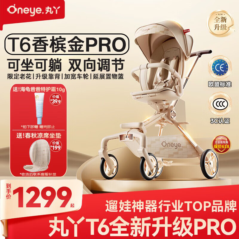 丸丫T6-2遛娃神器高景观婴儿推车可坐可躺轻便折叠换向香槟金PRO