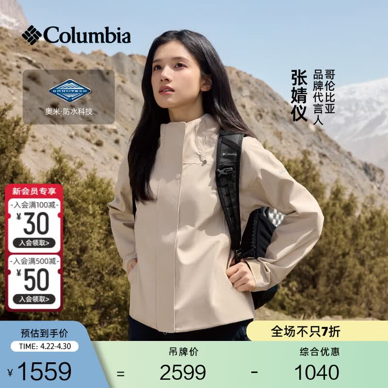Columbia张婧仪同款哥伦比亚户外上衣女子穿行系列轻薄3L防水冲锋衣XR3796 271 燕麦白 M (160/84A)
