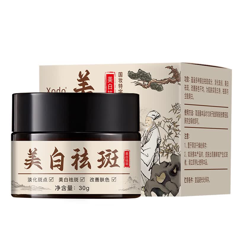【工厂直发】祛斑霜淡斑黄褐斑老年斑晒斑面霜祛斑霜 30g