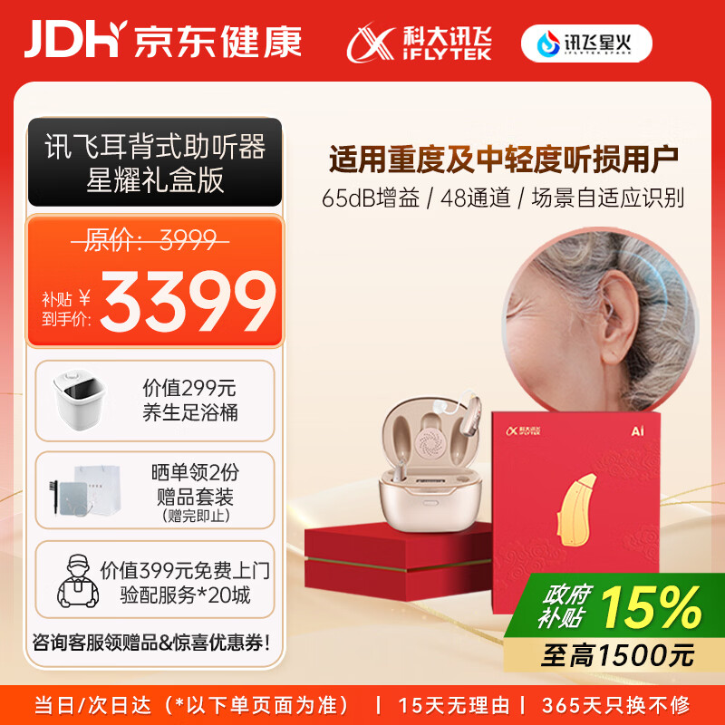 科大讯飞耳背式助听器老年人耳聋耳背专用隐形年轻人重度星耀礼盒VAN 610