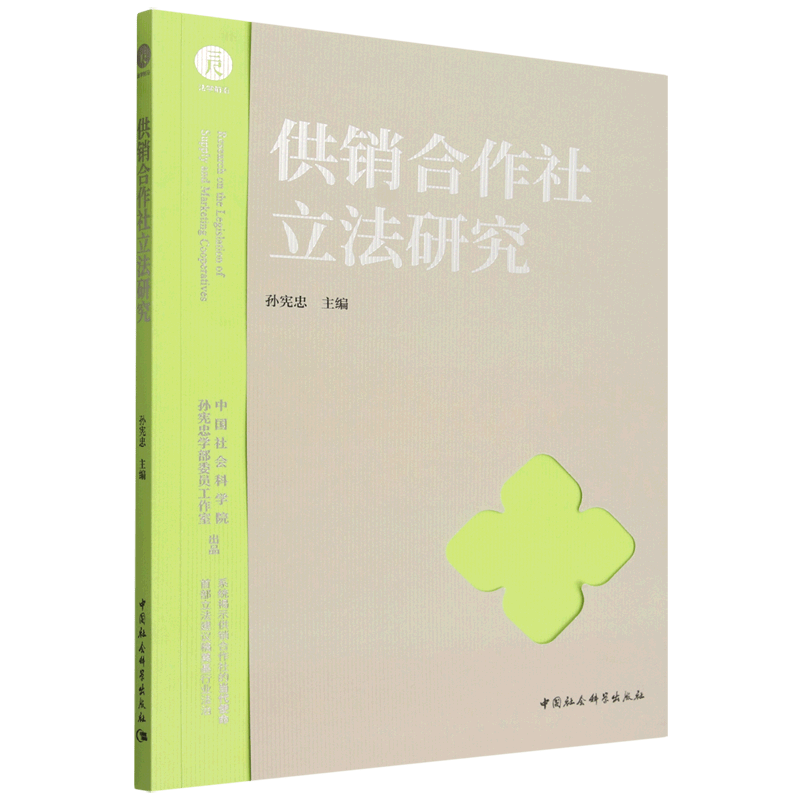 供销合作社立法研究