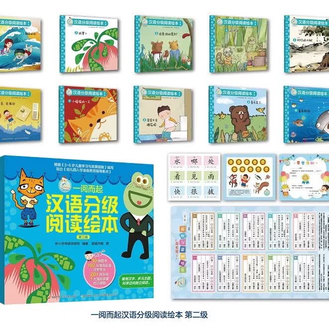 国开童媒 一阅而起汉语分级阅读绘本1-2级全20册（可点读）！赠全套字卡 贴纸 阅读打卡 3-9岁幼小衔接识字绘本故事书 儿童礼物 可点读 一阅而起1-2级（20册）