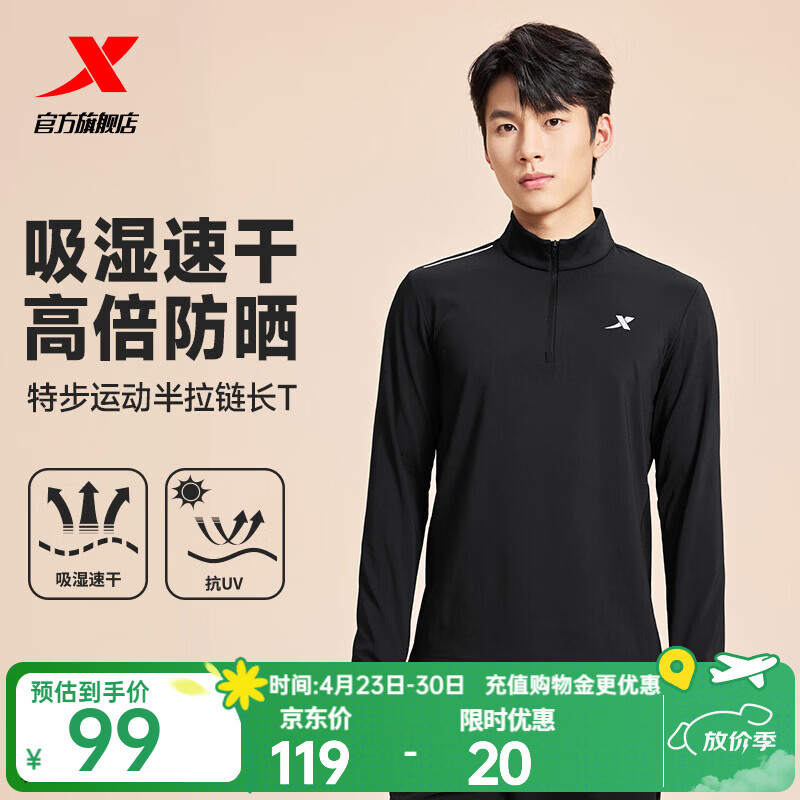 特步（XTEP） 男子半拉链长袖t恤舒适休闲训练跑步服内搭速干衣透气上衣 正黑色0169-吸湿速干（男） XL