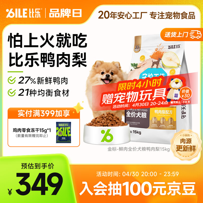 比乐鸭肉梨成幼犬通用狗粮15kg小型中大型犬粮30斤【宠物金选】