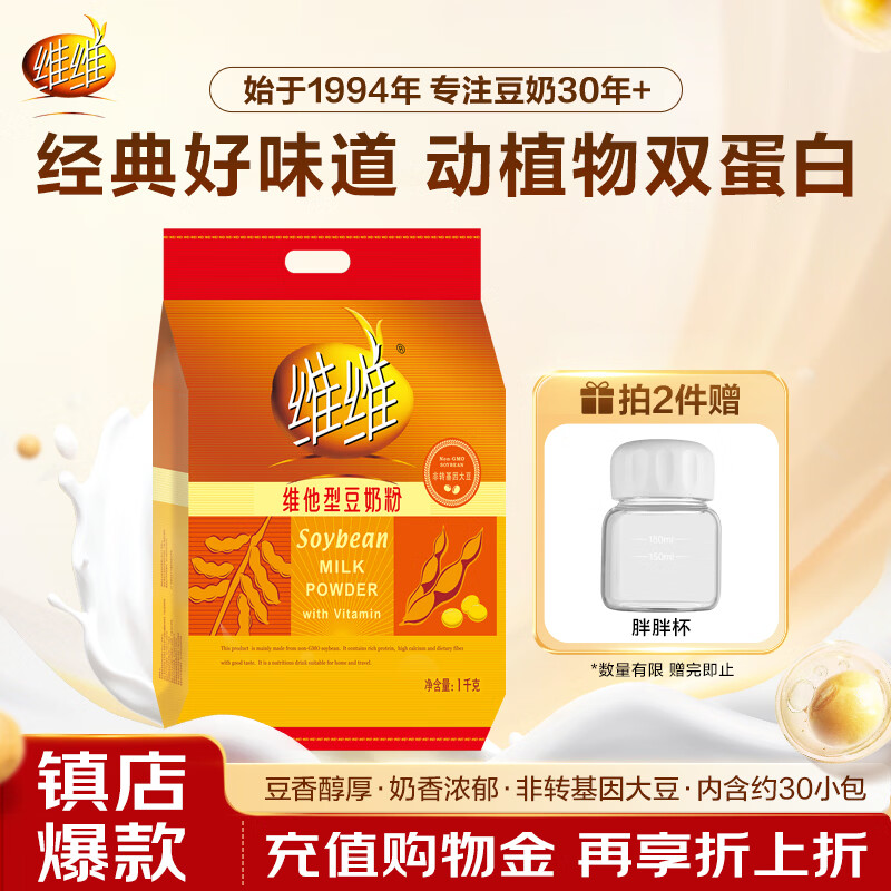 维维维他型豆奶粉1000g低嘌呤营养即食早餐代餐多重营养 非转基因大豆