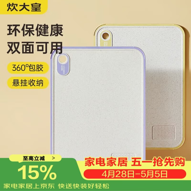炊大皇菜板抗菌防霉家用水果砧板塑料切菜板厨房专用宝宝辅食案板 小号黄色【26*20】双面小麦秸秆