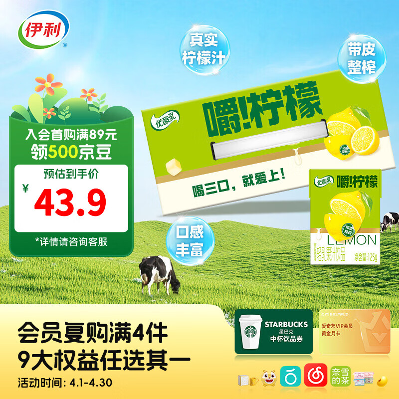 伊利优酸乳嚼柠檬轻乳果汁饮品125g*20盒 口感清爽 风味乳饮料 4月产 全新口袋装