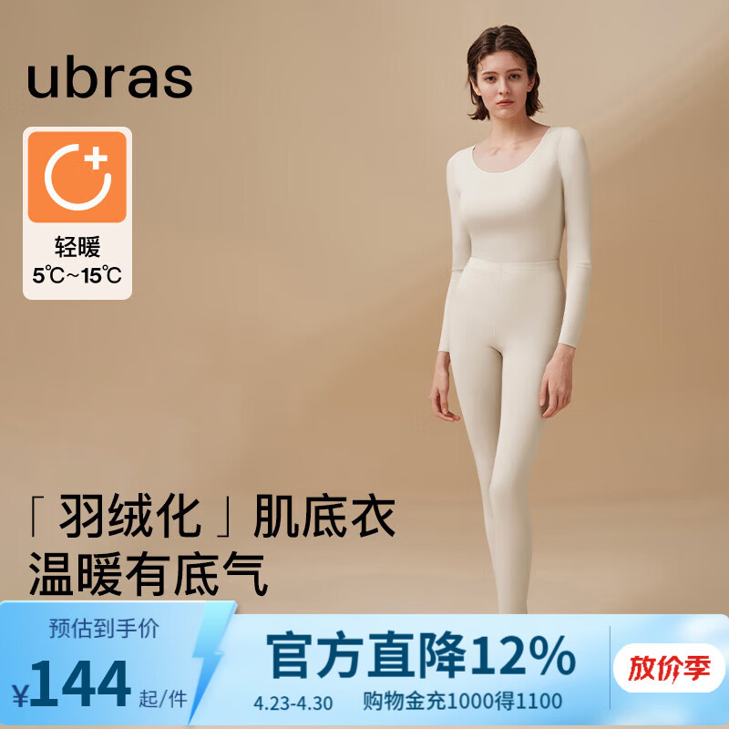 ubras母亲节礼物圆领柔暖肌底衣套装女款秋衣秋裤羽绒化秋冬情侣保暖 轻暖（女款）-燕麦奶色 M