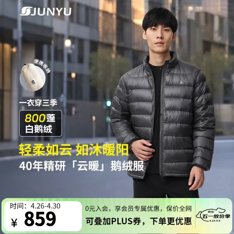 君羽户外羽绒服男800高蓬95白鹅绒轻便中厚保暖时尚立领鹅绒服D52081 深灰色 XL 推荐女116-125斤/男151-165斤