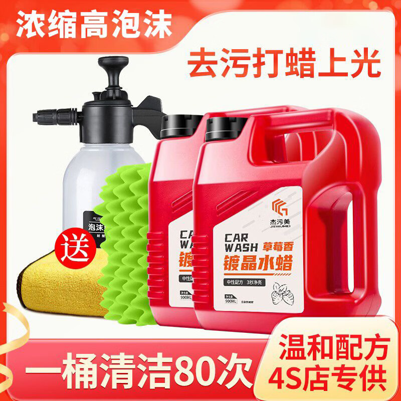 【到手5件套】镀晶水蜡洗车液高泡沫清洁剂白车黑车通用强力去污 买一桶 送一桶 2L 2桶 送【喷壶+海绵+抹布】 两瓶8斤重【加送清洗三套装】浓缩型