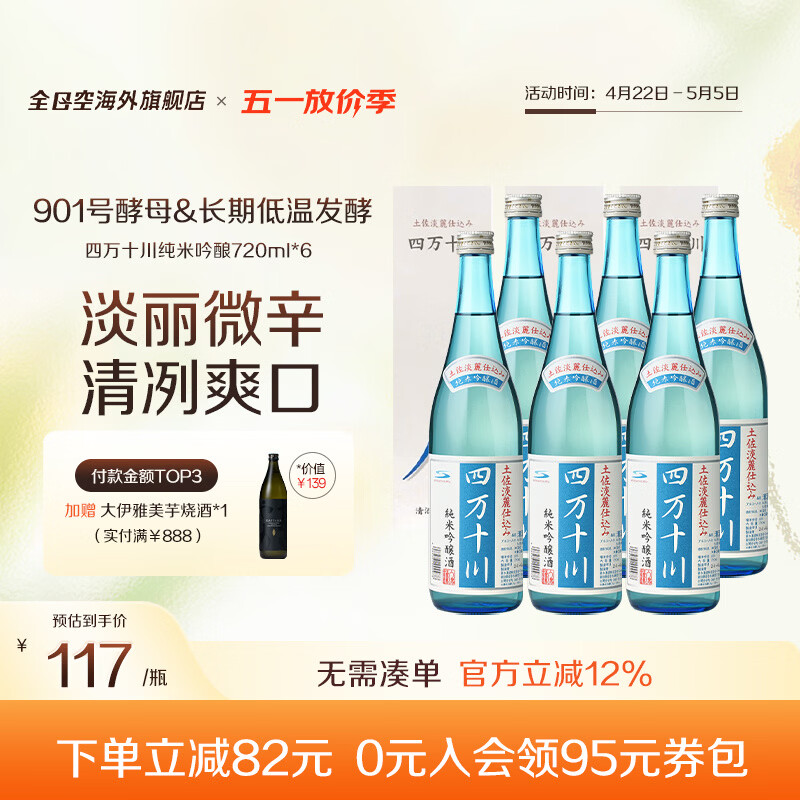 四万十川全日空 日本原装进口纯米吟酿四万十川清酒日本酒720ml 四万十川*6瓶