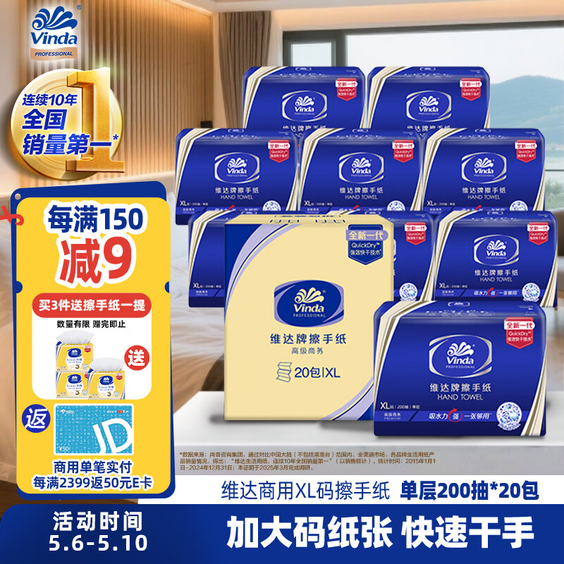 维达擦手纸单层200抽*20包XL码加大 卫生间酒店商用抽纸巾整箱VS2056